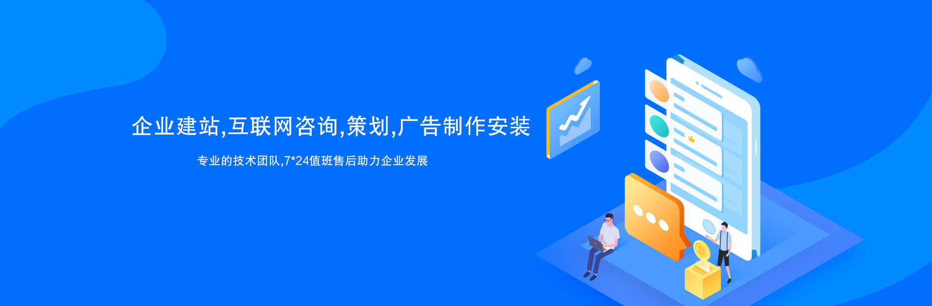 為政企提供，互聯(lián)網(wǎng)咨詢(xún)，策劃，廣告制作，服務(wù)器租用與托管等業(yè)務(wù)